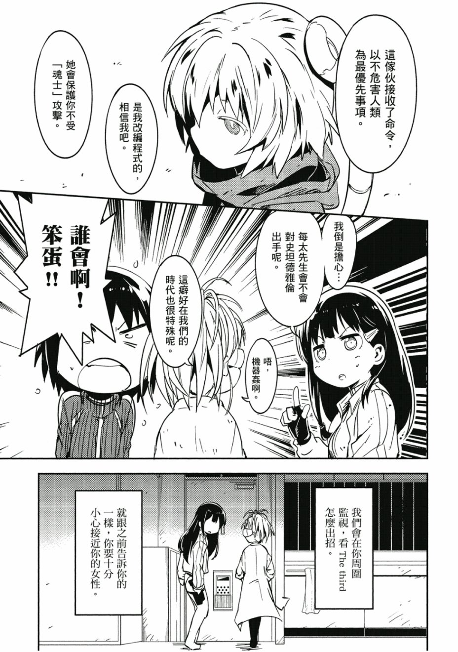 和我谈恋爱的机器妹子韩漫全集-第01卷无删减无遮挡章节图片 