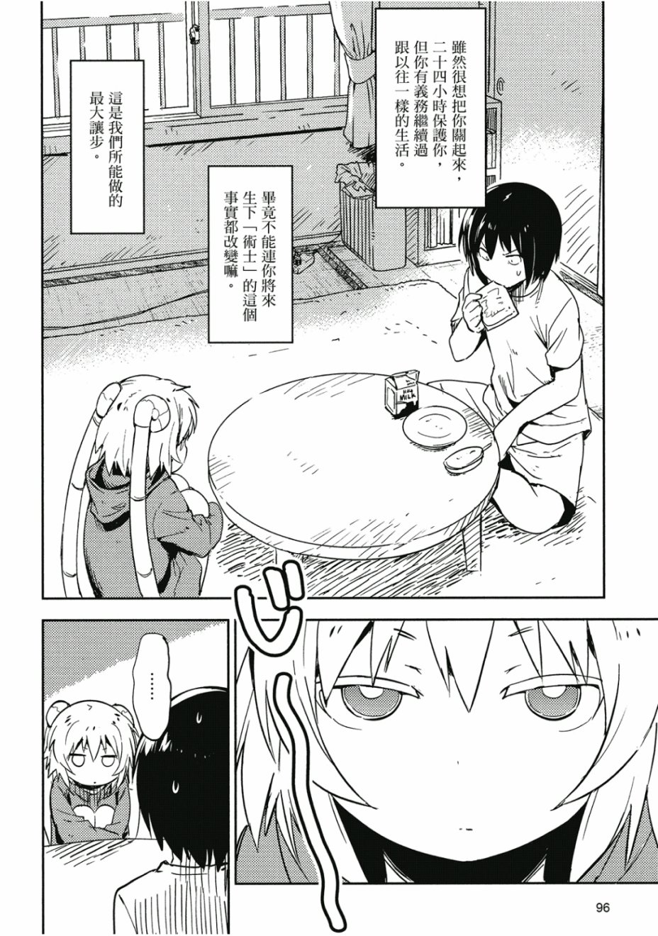 和我谈恋爱的机器妹子韩漫全集-第01卷无删减无遮挡章节图片 