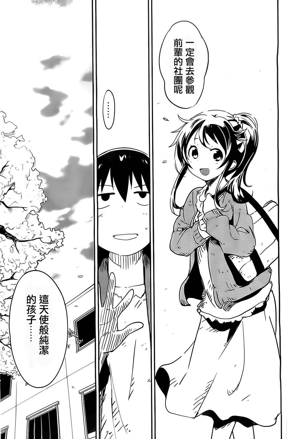 和我谈恋爱的机器妹子韩漫全集-第01话无删减无遮挡章节图片 