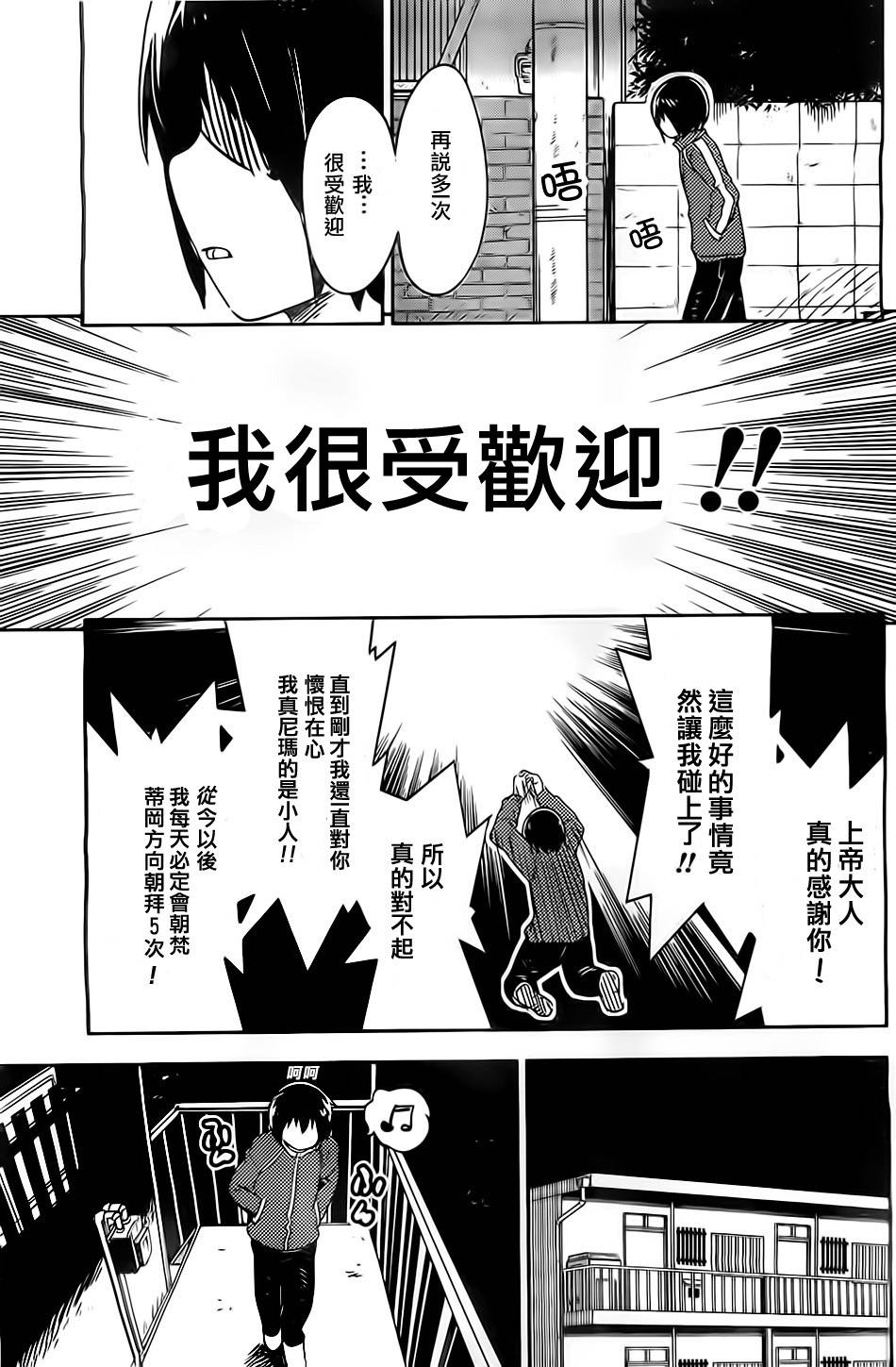 和我谈恋爱的机器妹子韩漫全集-第01话无删减无遮挡章节图片 
