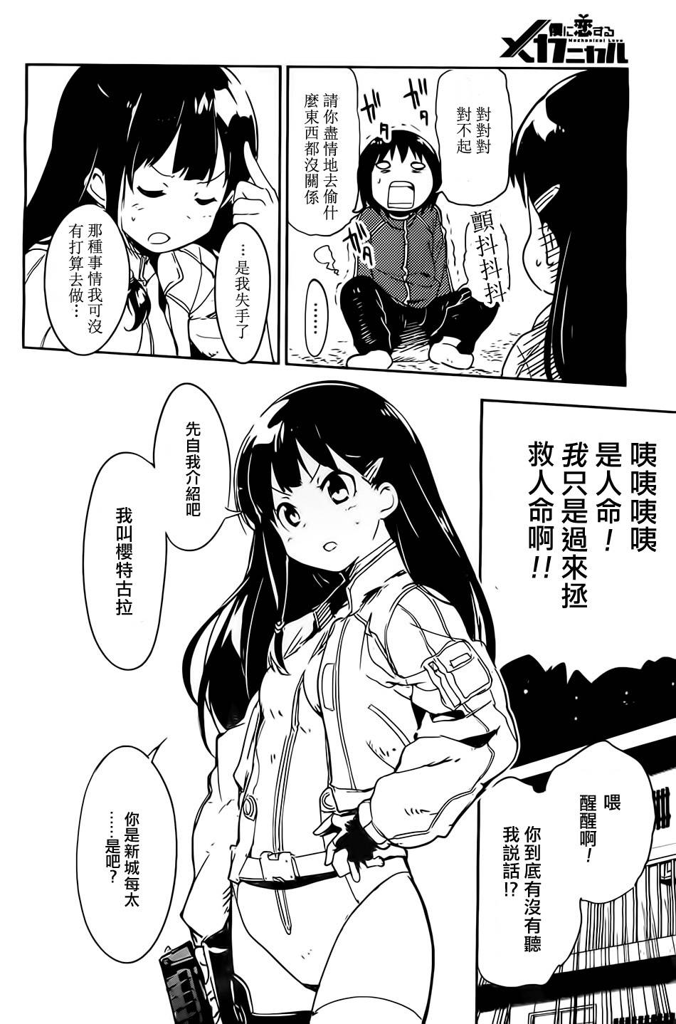 和我谈恋爱的机器妹子韩漫全集-第01话无删减无遮挡章节图片 