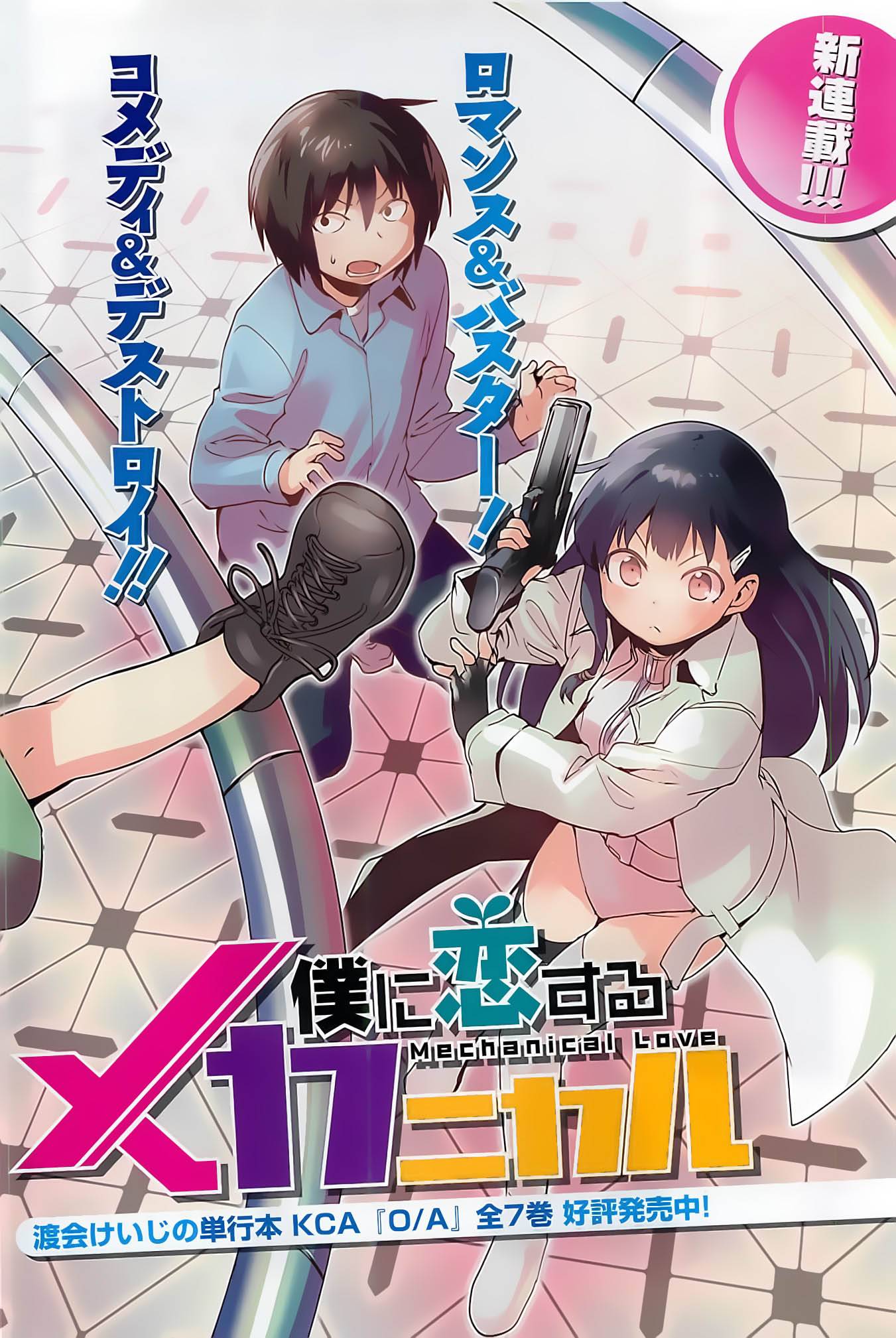 和我谈恋爱的机器妹子韩漫全集-第01话无删减无遮挡章节图片 
