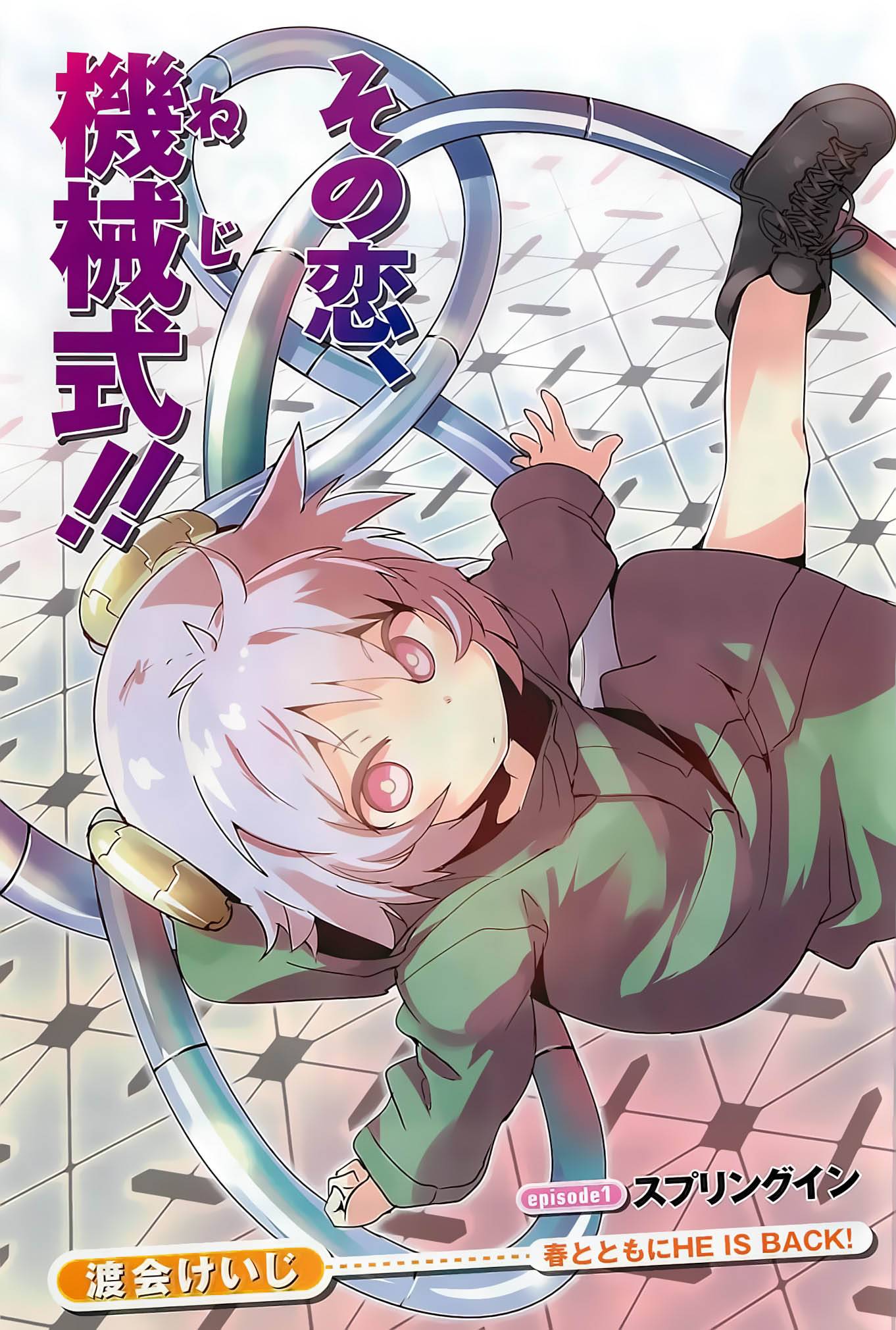 和我谈恋爱的机器妹子韩漫全集-第01话无删减无遮挡章节图片 
