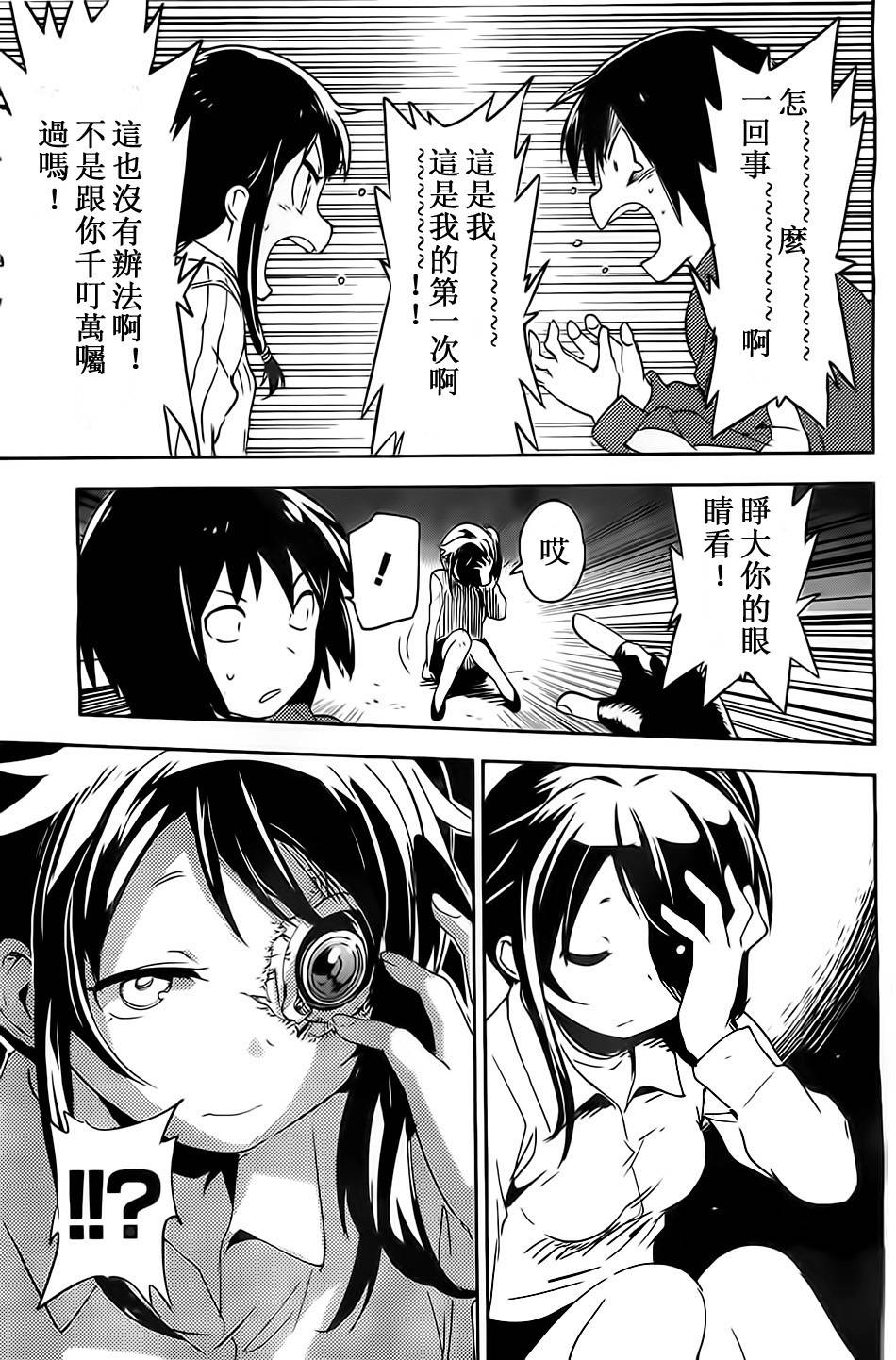 和我谈恋爱的机器妹子韩漫全集-第01话无删减无遮挡章节图片 
