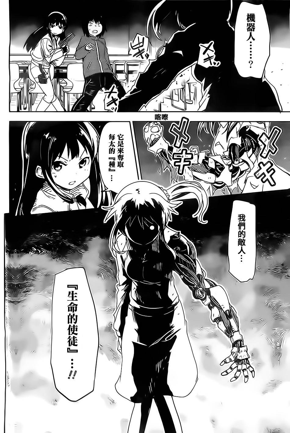和我谈恋爱的机器妹子韩漫全集-第01话无删减无遮挡章节图片 