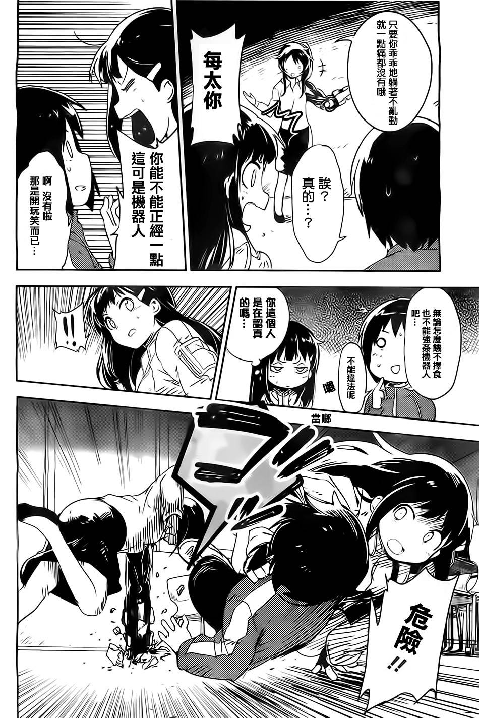 和我谈恋爱的机器妹子韩漫全集-第01话无删减无遮挡章节图片 