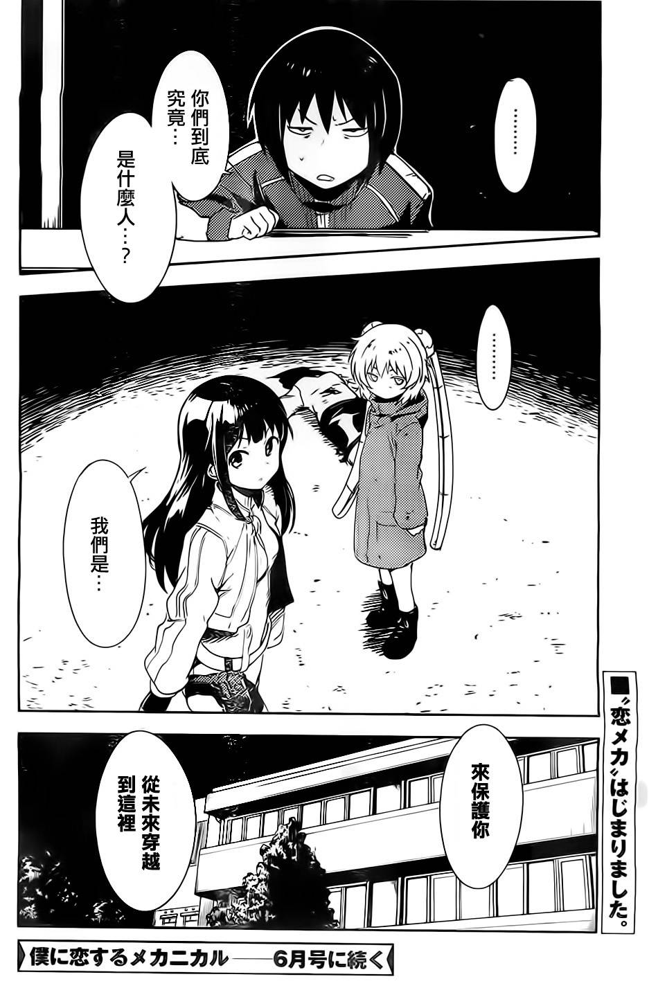 和我谈恋爱的机器妹子韩漫全集-第01话无删减无遮挡章节图片 