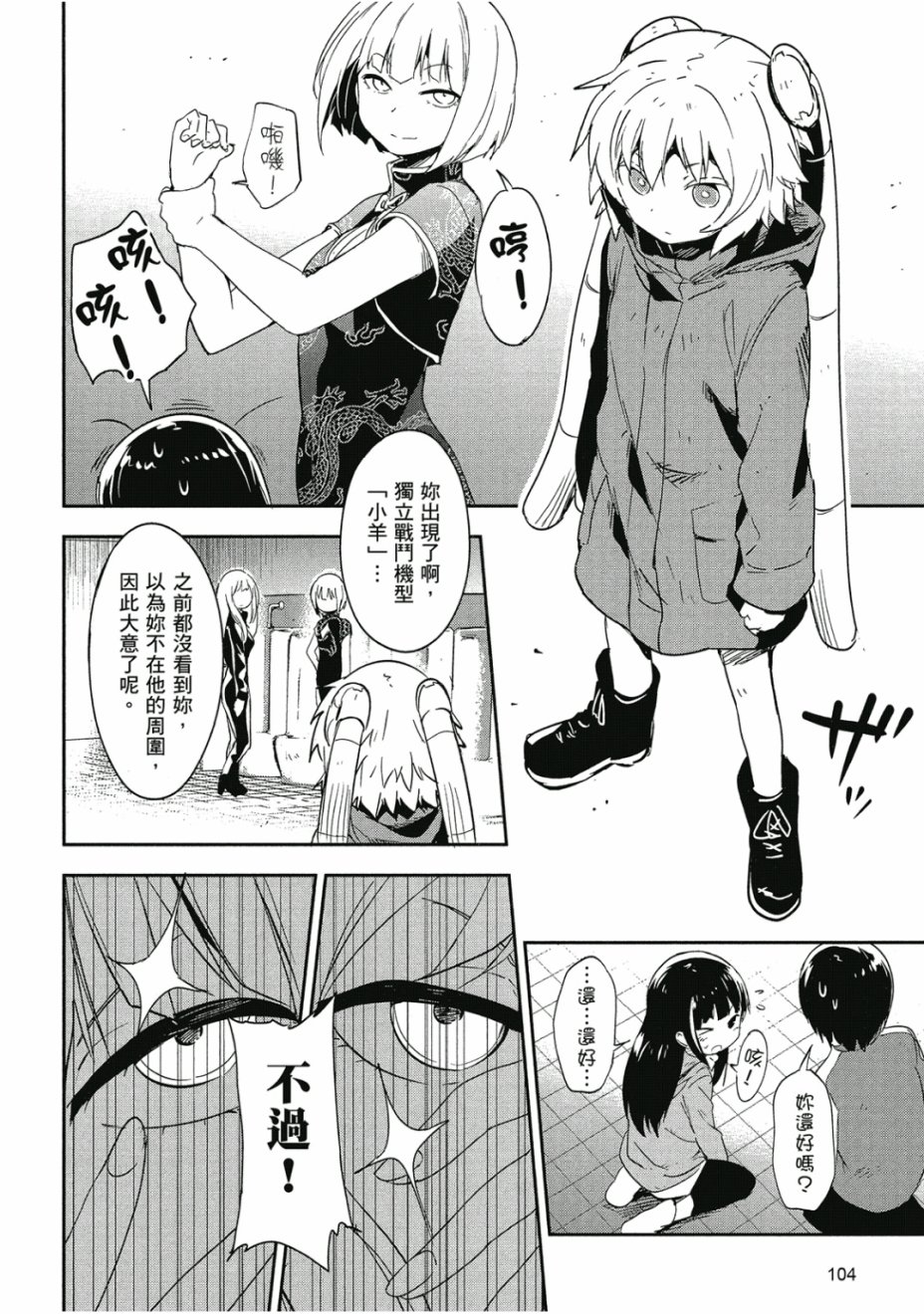 和我谈恋爱的机器妹子韩漫全集-第02卷无删减无遮挡章节图片 