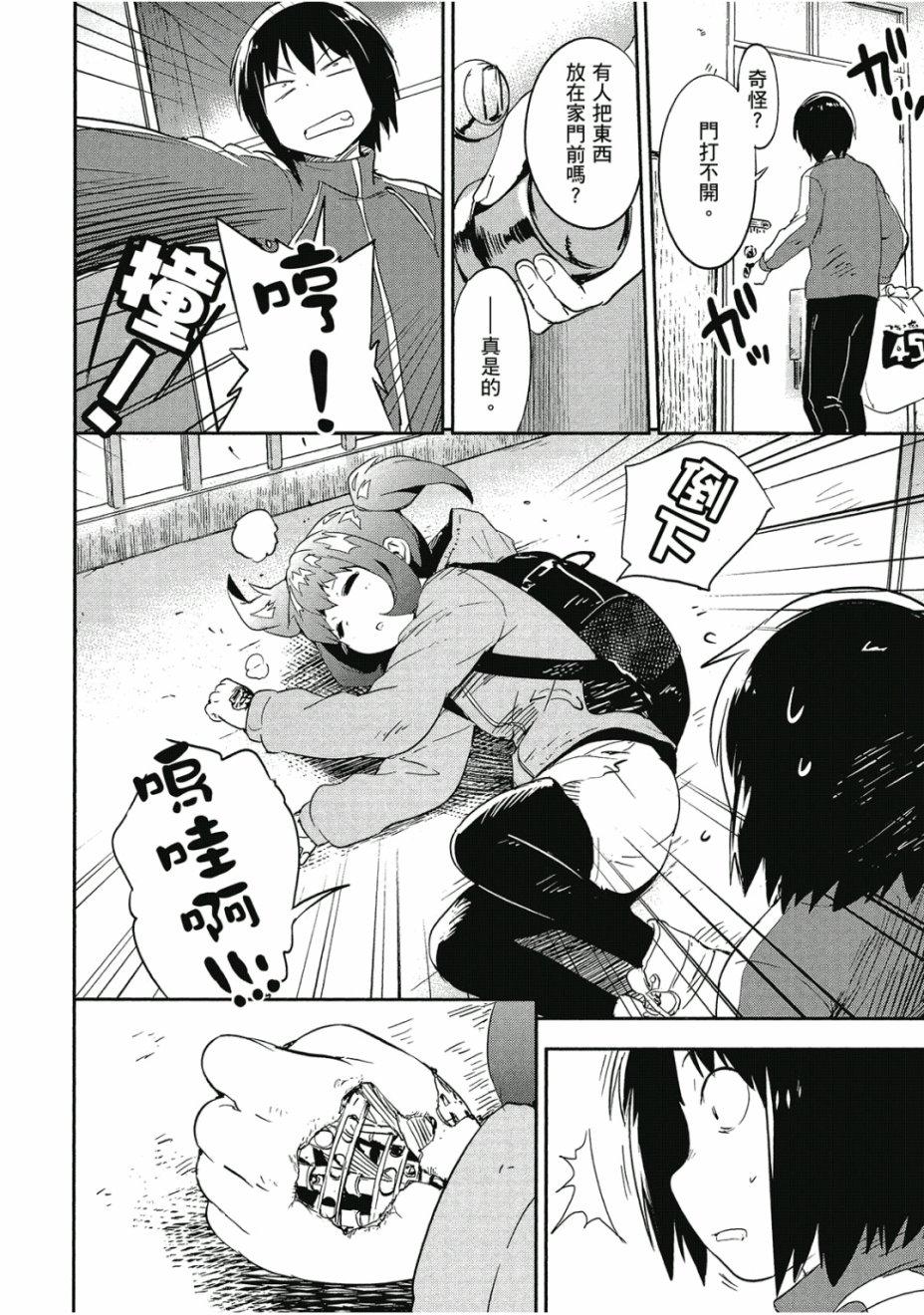 和我谈恋爱的机器妹子韩漫全集-第02卷无删减无遮挡章节图片 