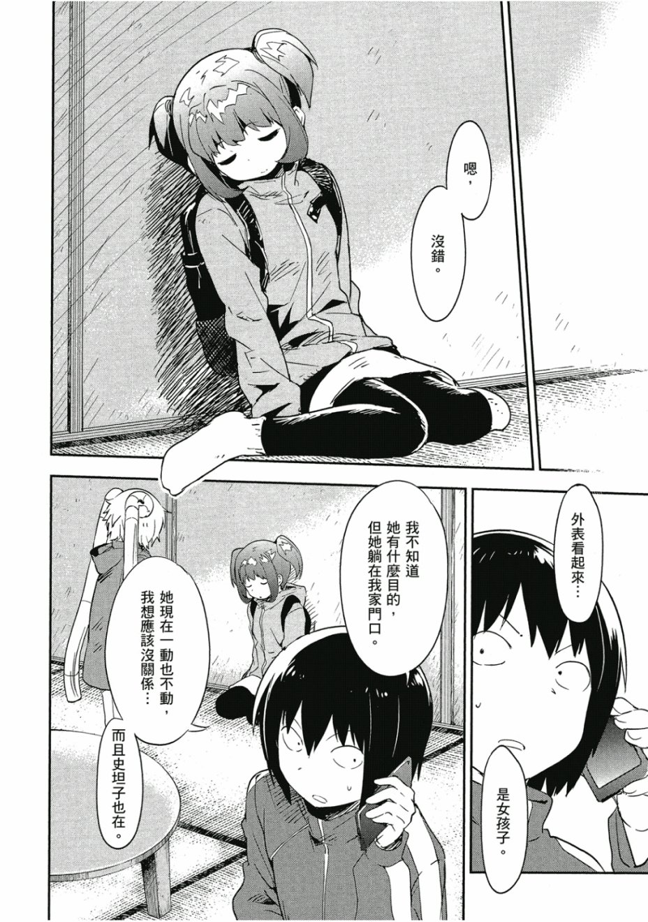 和我谈恋爱的机器妹子韩漫全集-第02卷无删减无遮挡章节图片 