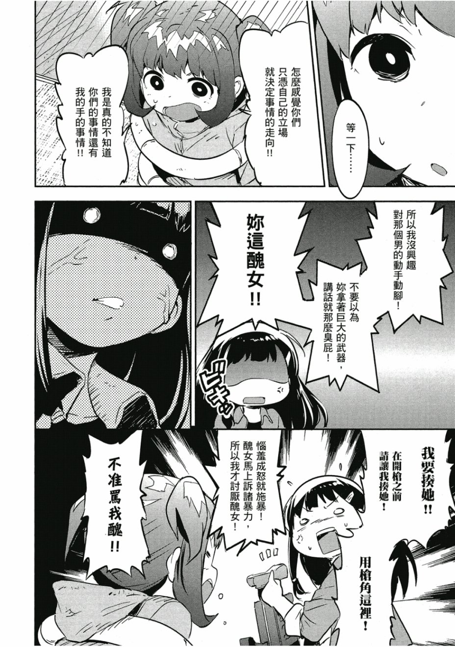 和我谈恋爱的机器妹子韩漫全集-第02卷无删减无遮挡章节图片 