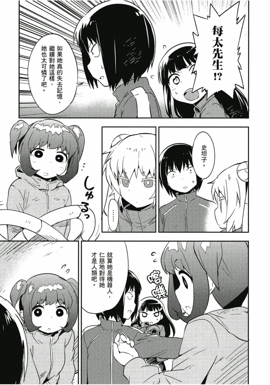 和我谈恋爱的机器妹子韩漫全集-第02卷无删减无遮挡章节图片 