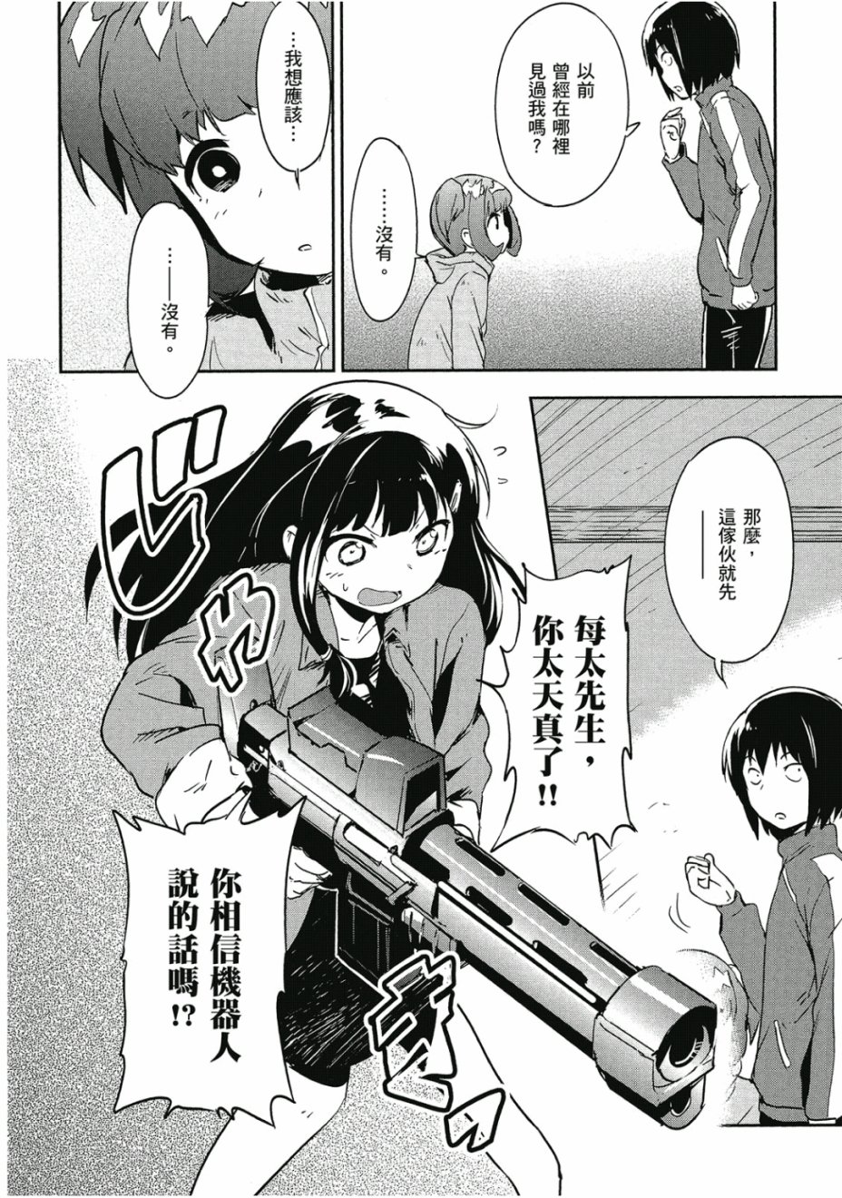 和我谈恋爱的机器妹子韩漫全集-第02卷无删减无遮挡章节图片 