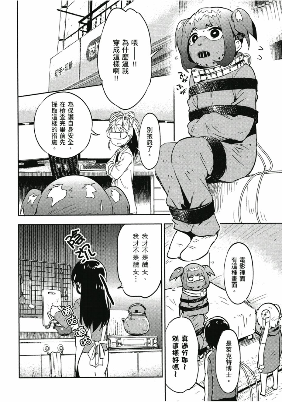 和我谈恋爱的机器妹子韩漫全集-第02卷无删减无遮挡章节图片 