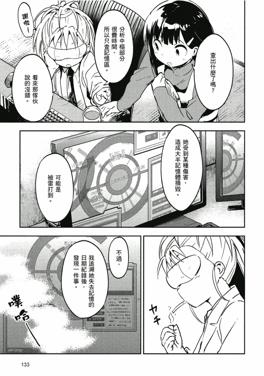 和我谈恋爱的机器妹子韩漫全集-第02卷无删减无遮挡章节图片 