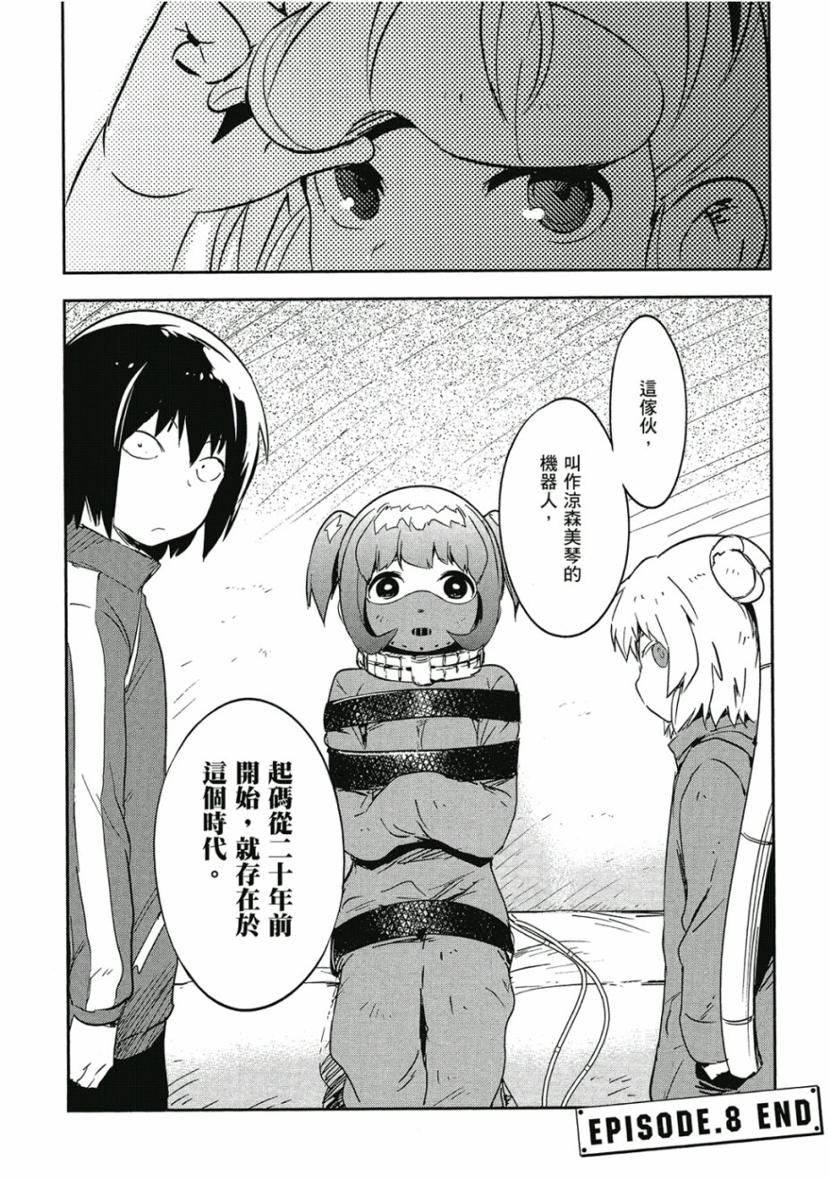 和我谈恋爱的机器妹子韩漫全集-第02卷无删减无遮挡章节图片 