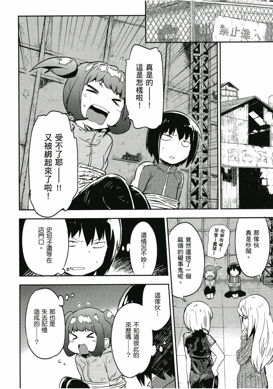和我谈恋爱的机器妹子韩漫全集-第02卷无删减无遮挡章节图片 
