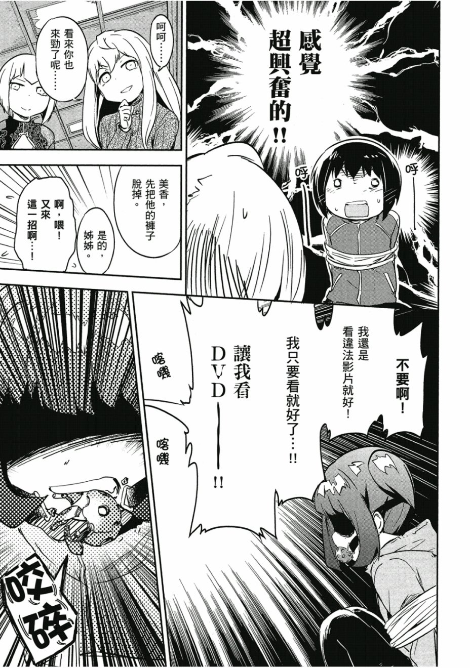 和我谈恋爱的机器妹子韩漫全集-第02卷无删减无遮挡章节图片 