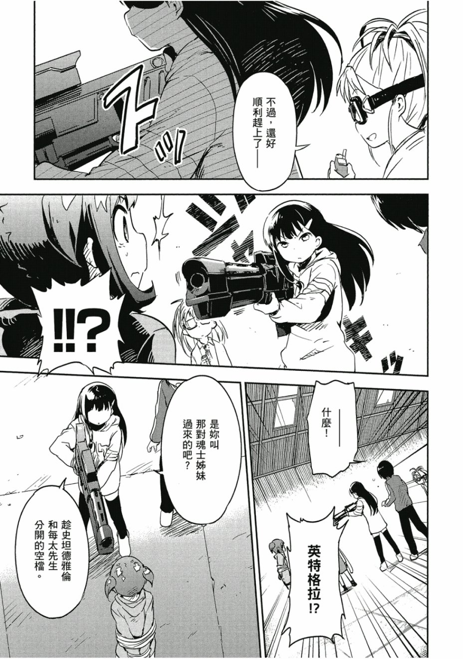 和我谈恋爱的机器妹子韩漫全集-第02卷无删减无遮挡章节图片 