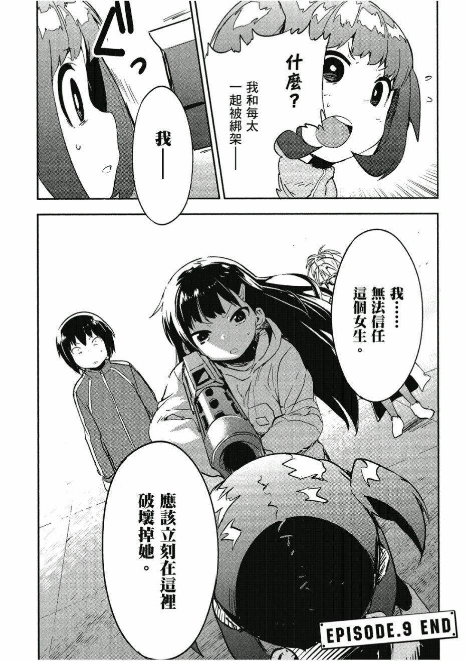 和我谈恋爱的机器妹子韩漫全集-第02卷无删减无遮挡章节图片 