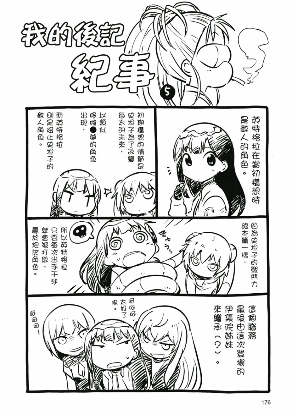 和我谈恋爱的机器妹子韩漫全集-第02卷无删减无遮挡章节图片 