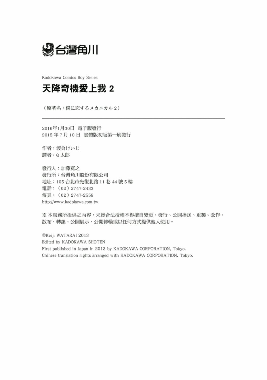 和我谈恋爱的机器妹子韩漫全集-第02卷无删减无遮挡章节图片 