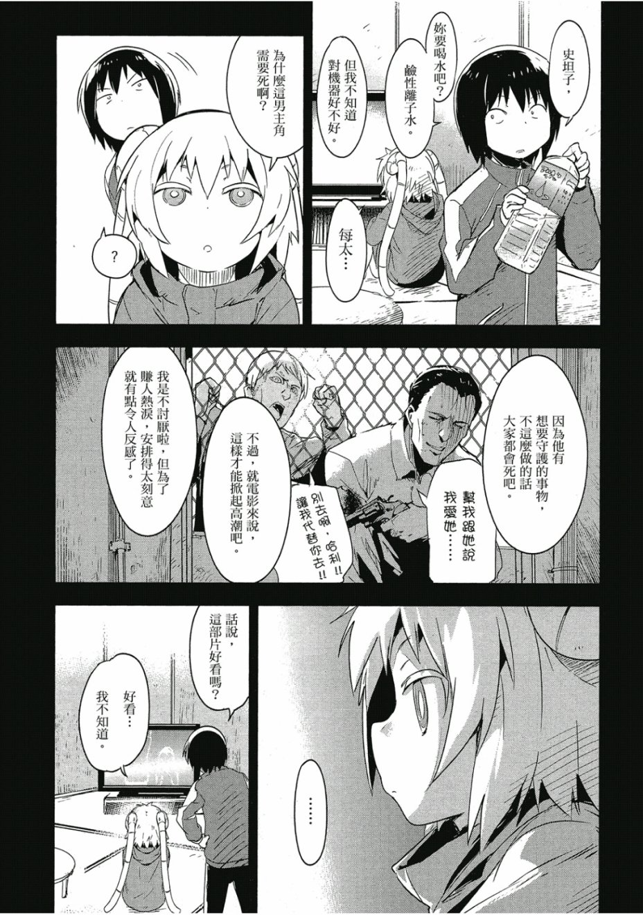 和我谈恋爱的机器妹子韩漫全集-第02卷无删减无遮挡章节图片 