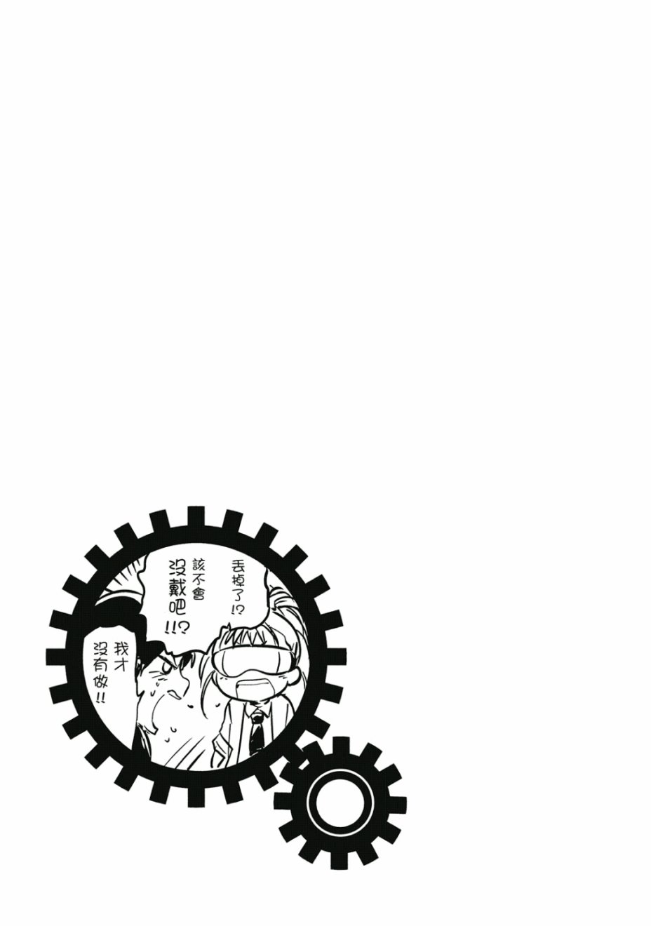 和我谈恋爱的机器妹子韩漫全集-第02卷无删减无遮挡章节图片 
