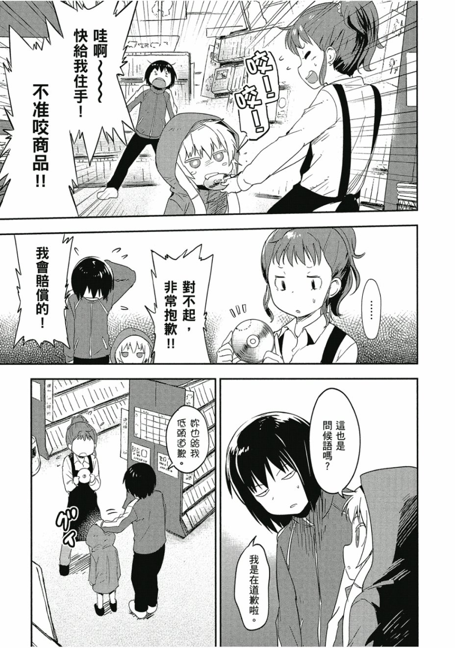 和我谈恋爱的机器妹子韩漫全集-第02卷无删减无遮挡章节图片 