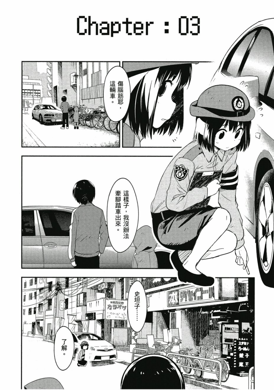 和我谈恋爱的机器妹子韩漫全集-第02卷无删减无遮挡章节图片 