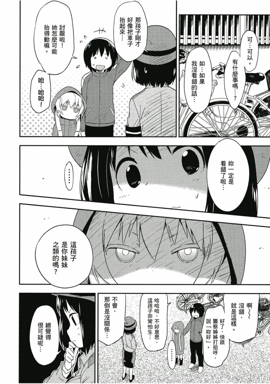和我谈恋爱的机器妹子韩漫全集-第02卷无删减无遮挡章节图片 