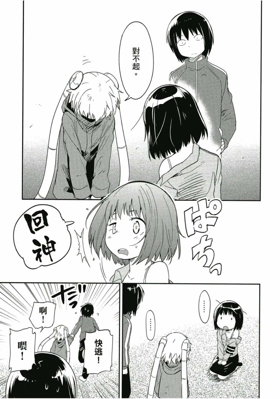 和我谈恋爱的机器妹子韩漫全集-第02卷无删减无遮挡章节图片 