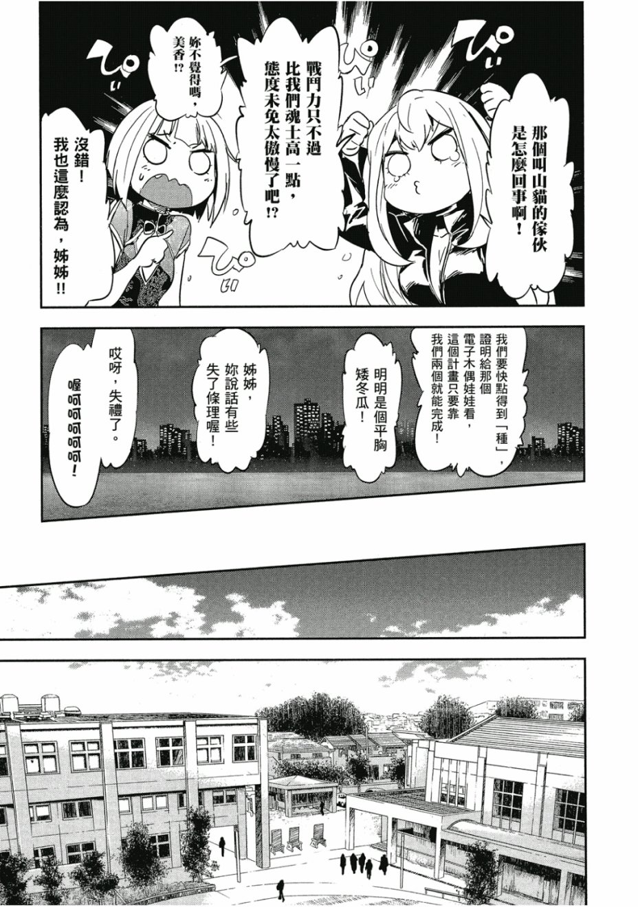 和我谈恋爱的机器妹子韩漫全集-第02卷无删减无遮挡章节图片 