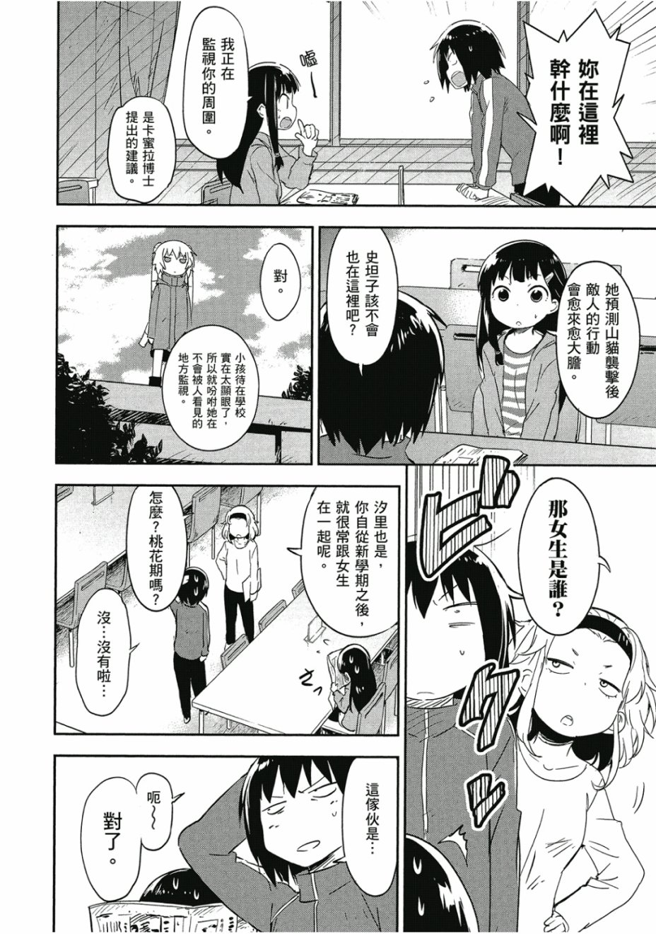 和我谈恋爱的机器妹子韩漫全集-第02卷无删减无遮挡章节图片 