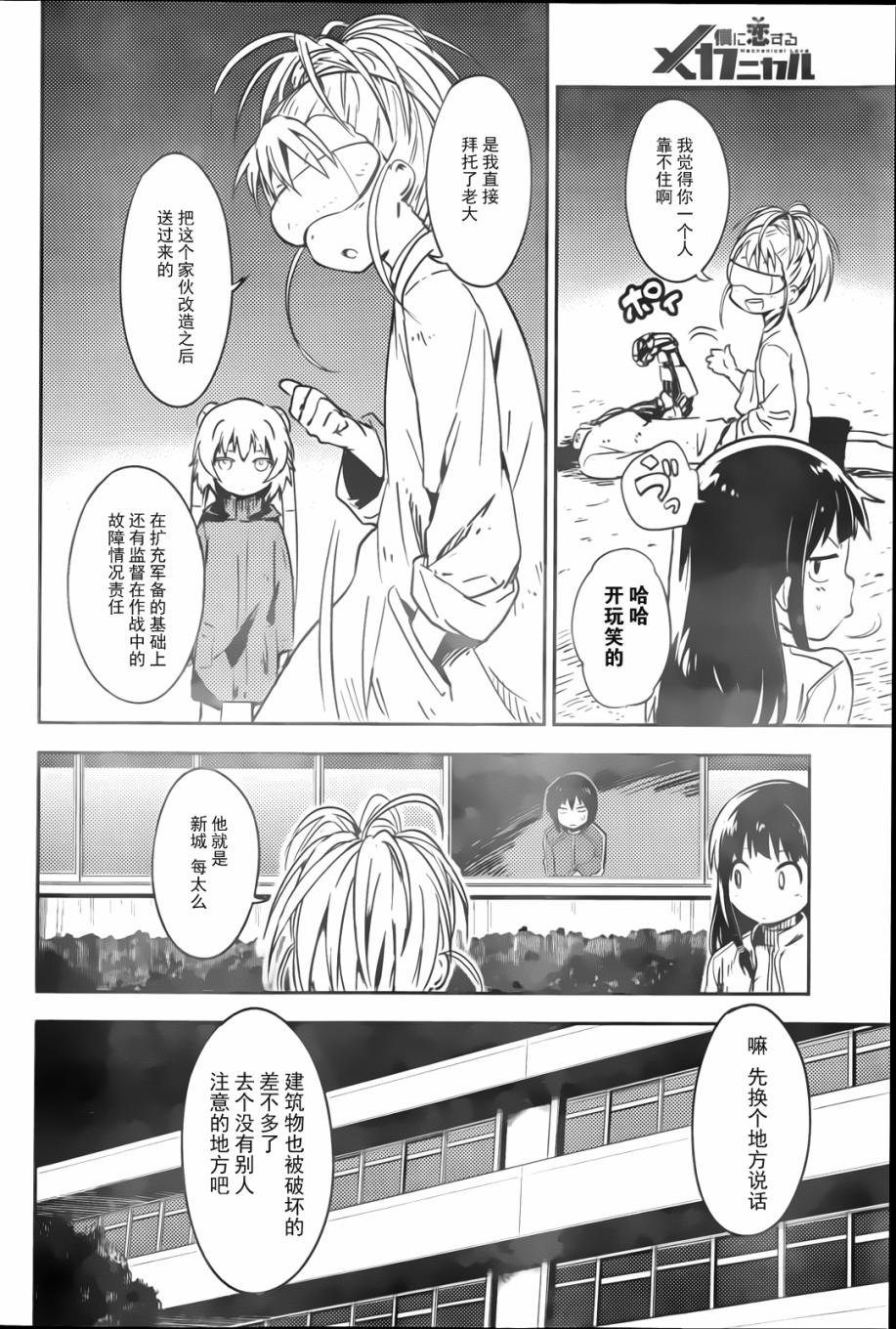 和我谈恋爱的机器妹子韩漫全集-第02话无删减无遮挡章节图片 
