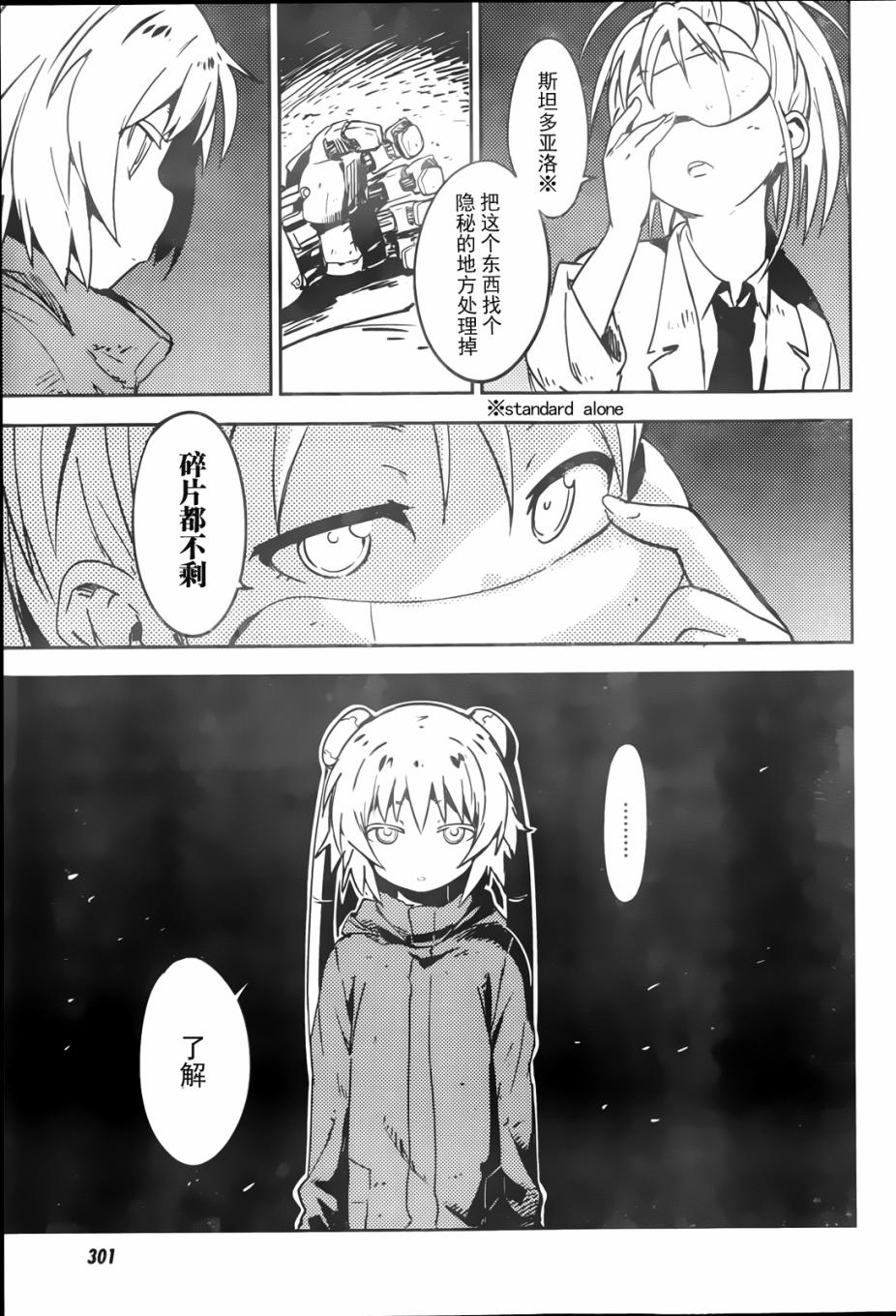 和我谈恋爱的机器妹子韩漫全集-第02话无删减无遮挡章节图片 
