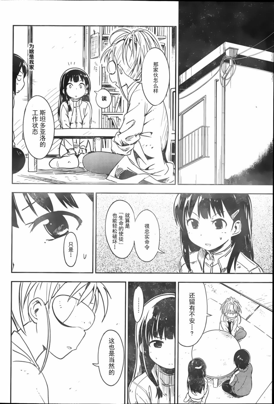 和我谈恋爱的机器妹子韩漫全集-第02话无删减无遮挡章节图片 