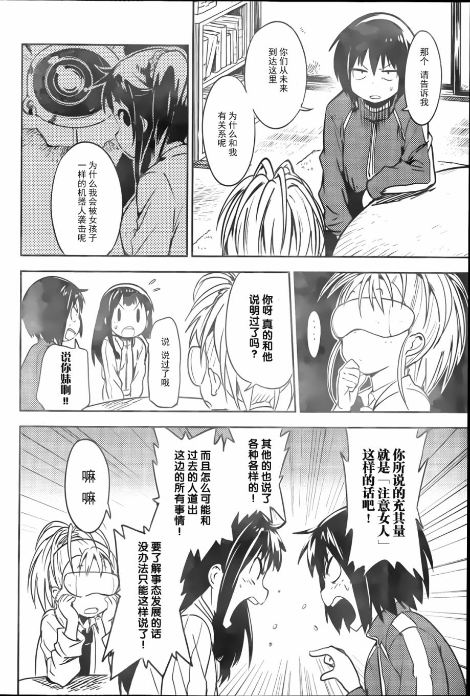 和我谈恋爱的机器妹子韩漫全集-第02话无删减无遮挡章节图片 
