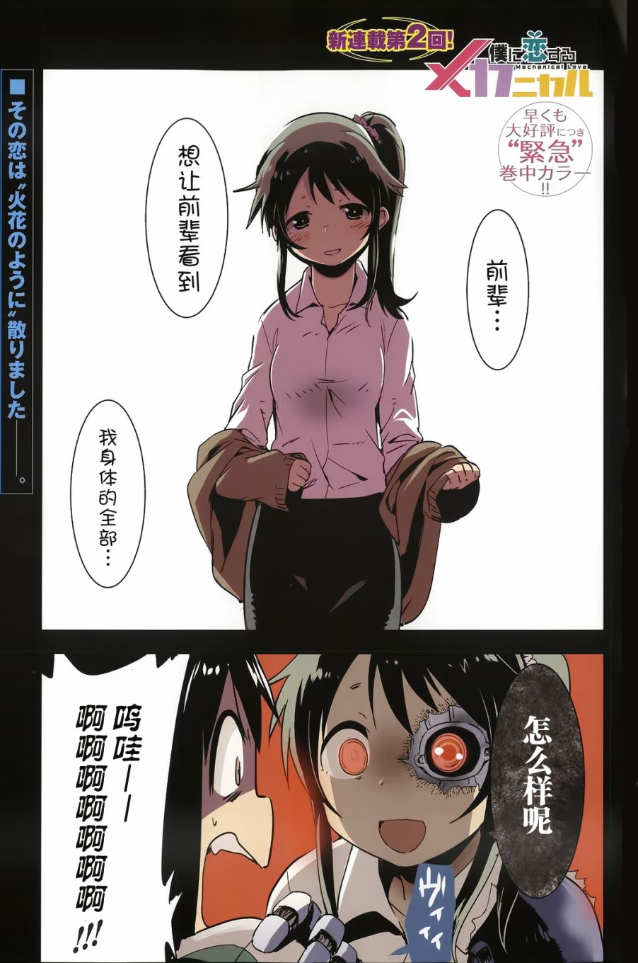 和我谈恋爱的机器妹子韩漫全集-第02话无删减无遮挡章节图片 