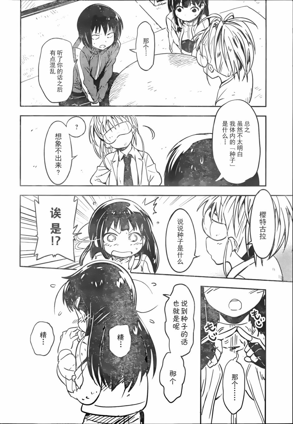 和我谈恋爱的机器妹子韩漫全集-第02话无删减无遮挡章节图片 