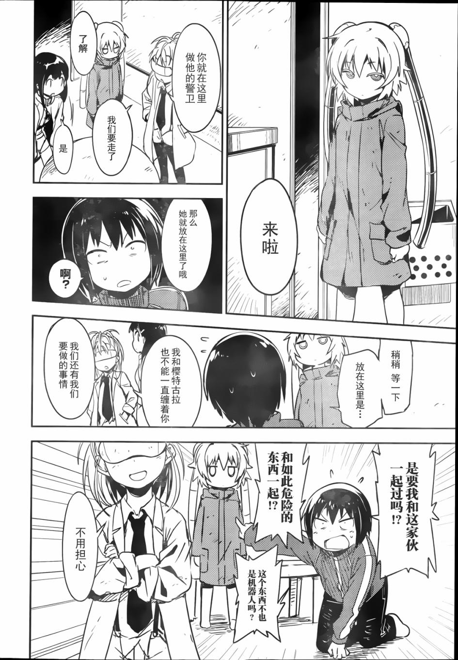 和我谈恋爱的机器妹子韩漫全集-第02话无删减无遮挡章节图片 