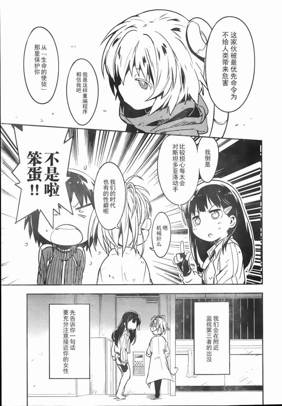 和我谈恋爱的机器妹子韩漫全集-第02话无删减无遮挡章节图片 