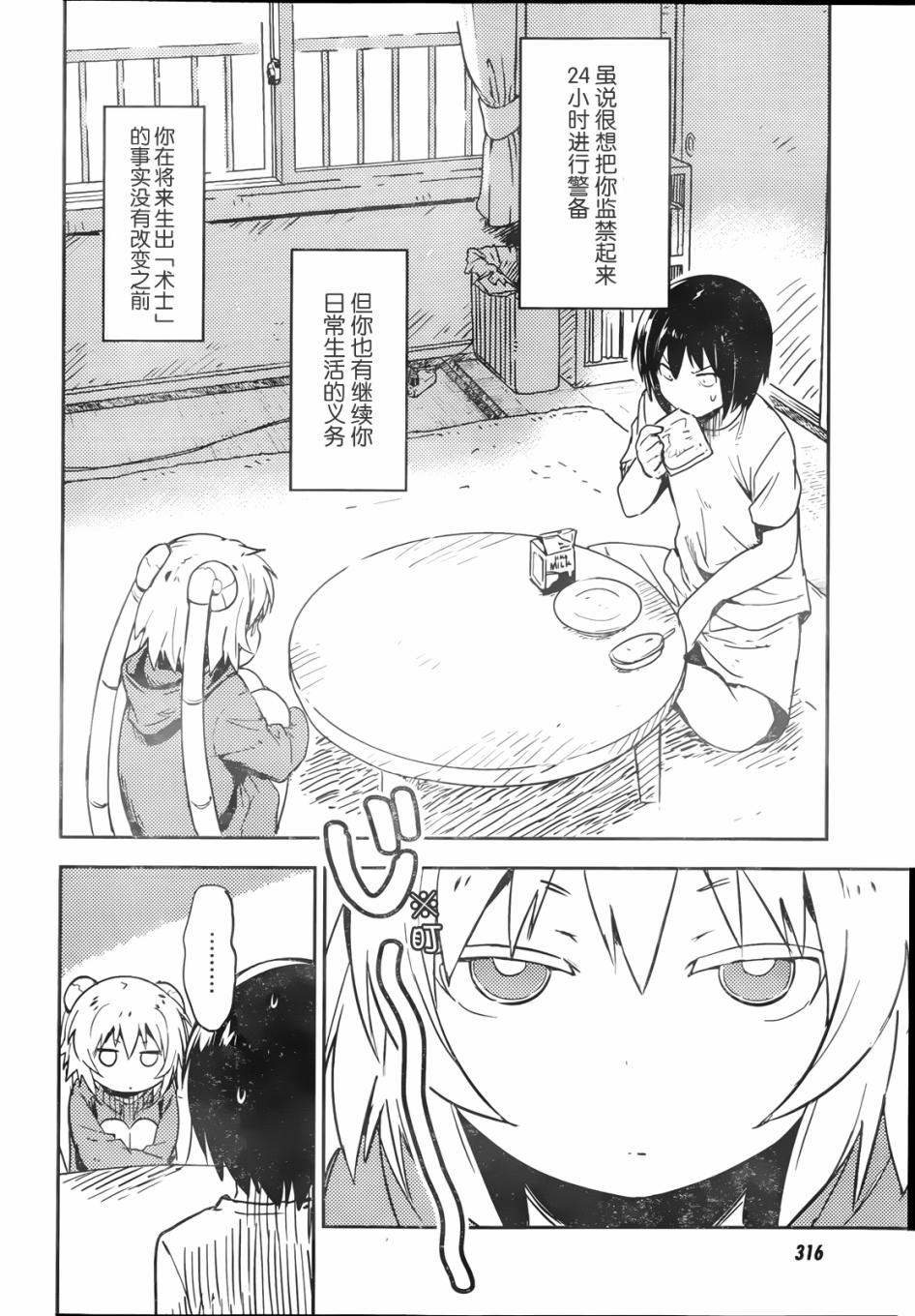 和我谈恋爱的机器妹子韩漫全集-第02话无删减无遮挡章节图片 