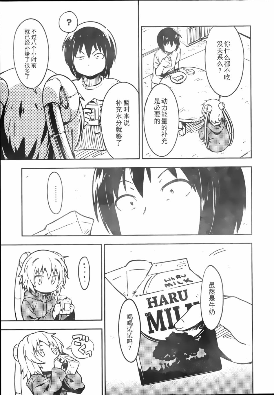 和我谈恋爱的机器妹子韩漫全集-第02话无删减无遮挡章节图片 