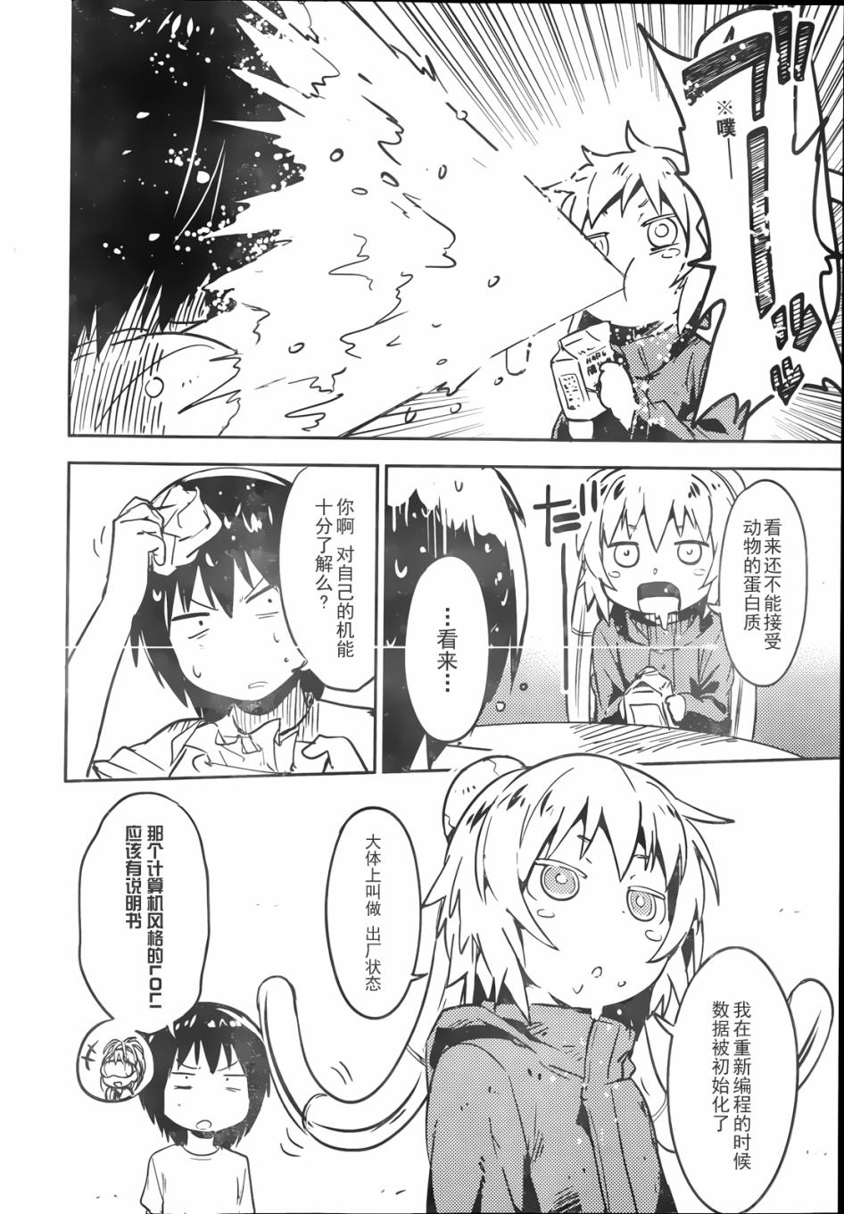 和我谈恋爱的机器妹子韩漫全集-第02话无删减无遮挡章节图片 