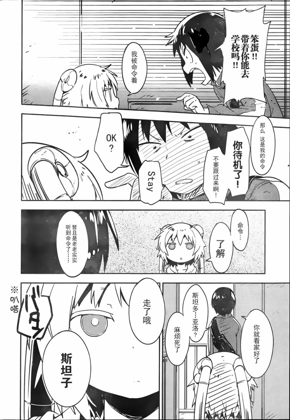 和我谈恋爱的机器妹子韩漫全集-第02话无删减无遮挡章节图片 