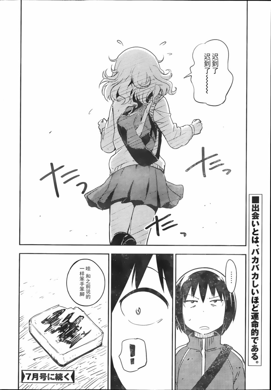 和我谈恋爱的机器妹子韩漫全集-第02话无删减无遮挡章节图片 