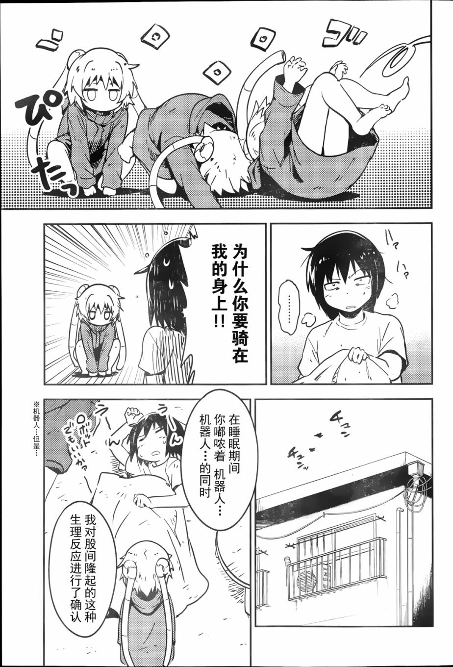 和我谈恋爱的机器妹子韩漫全集-第02话无删减无遮挡章节图片 
