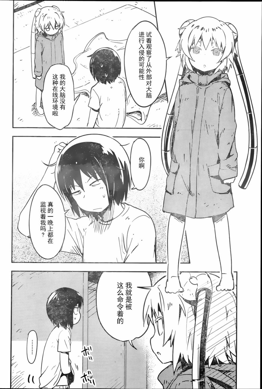 和我谈恋爱的机器妹子韩漫全集-第02话无删减无遮挡章节图片 