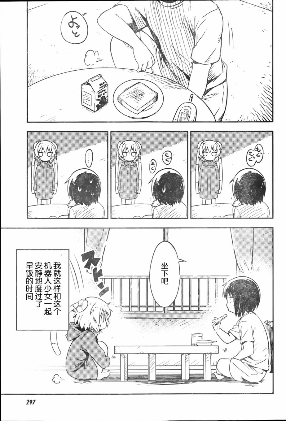 和我谈恋爱的机器妹子韩漫全集-第02话无删减无遮挡章节图片 